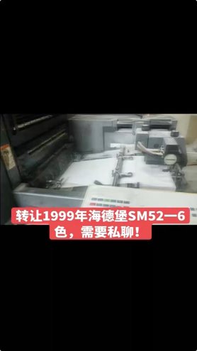 Sheet Fed / Offset Heidelberg Speedmaster SM 52-6